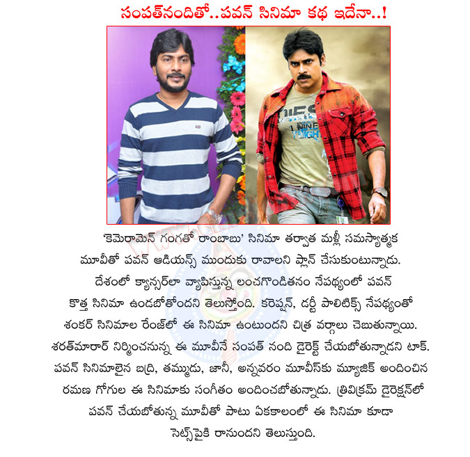 pawan kalyan,power star,sampath nandi,corruption,pawan fight on corruption,pawan and sampath nandi movie,ramana gogula music director,pavan kalyan,pawan kalyan with sampath nandi,corruption based movie,telugu director sampath nandi  pawan kalyan, power star, sampath nandi, corruption, pawan fight on corruption, pawan and sampath nandi movie, ramana gogula music director, pavan kalyan, pawan kalyan with sampath nandi, corruption based movie, telugu director sampath nandi